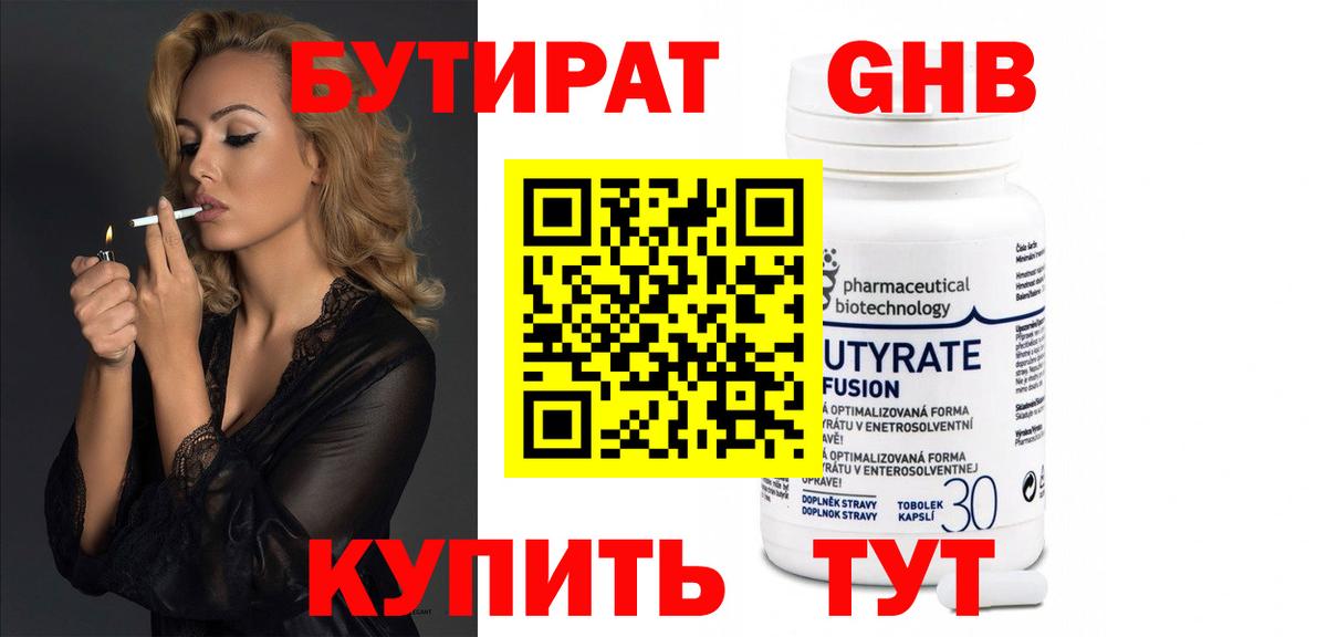 БУТИРАТ вода  БУТИРАТ  Качканар  Вход с VPN 