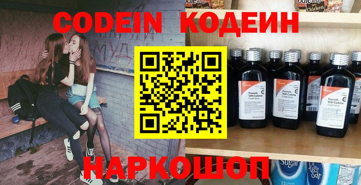 Codein напиток Lean (лин)  Кодеиновый сироп Lean Purple Drank  Вход с VPN  Качканар 