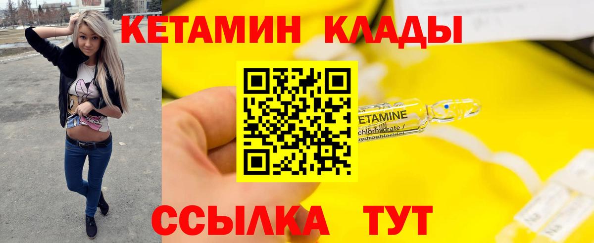 Кетамин ketamine  Вход с VPN  Кетамин VHQ  Качканар 