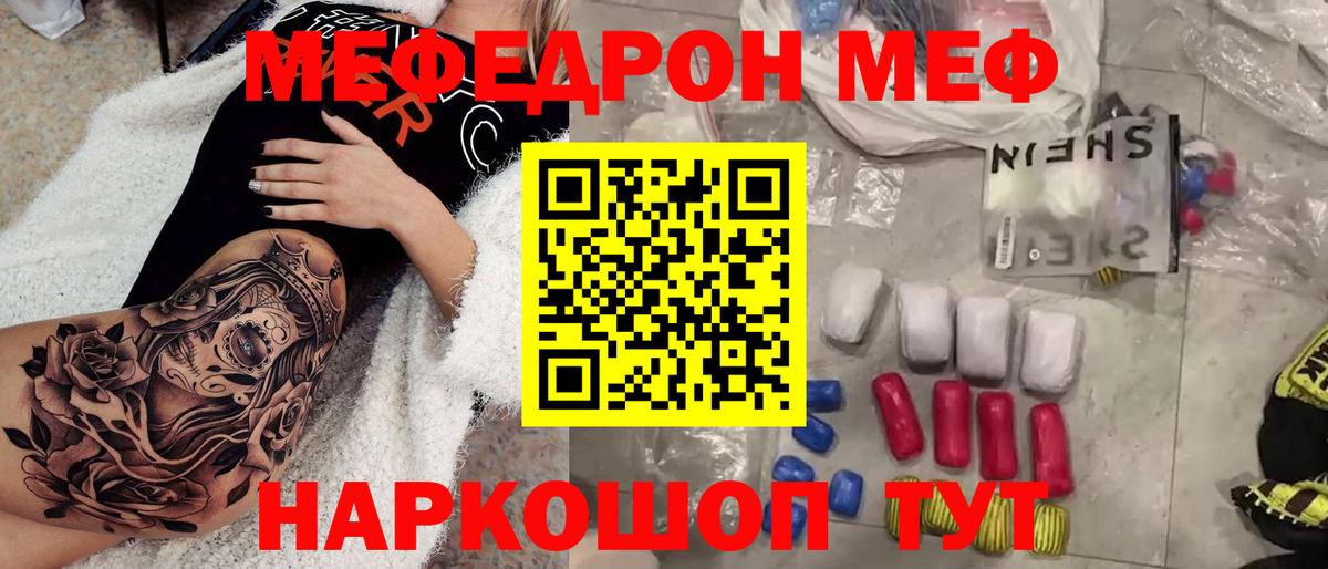 Мефедрон кристаллы  Меф  Вход с VPN  Качканар  МЕФ мяу мяу 