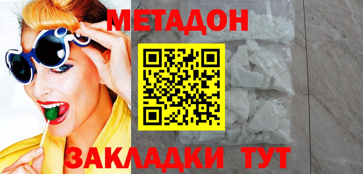 Качканар  Метадон кристалл  Вход с VPN 