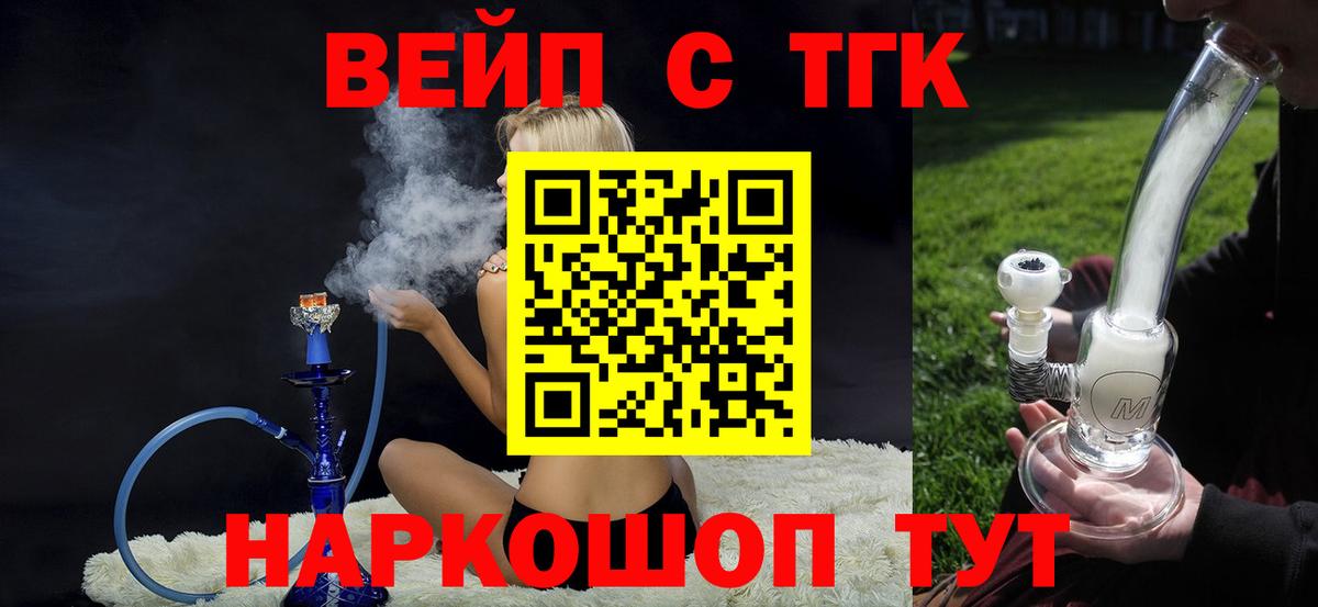 Качканар  ТГК вейп с тгк  Вход с VPN 